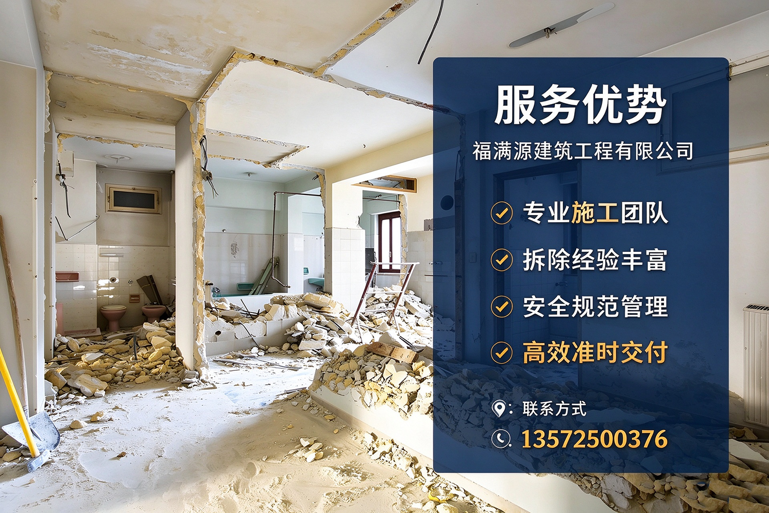 福满源建筑工程·土默特左站